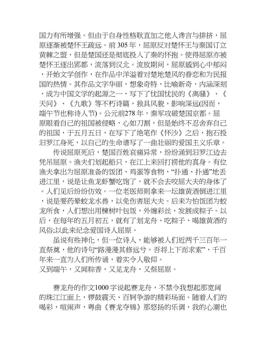 赛龙舟的作文1000字.doc_第3页