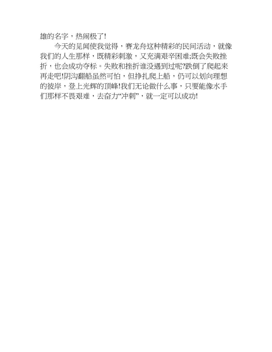 赛龙舟的作文1000字.doc_第5页