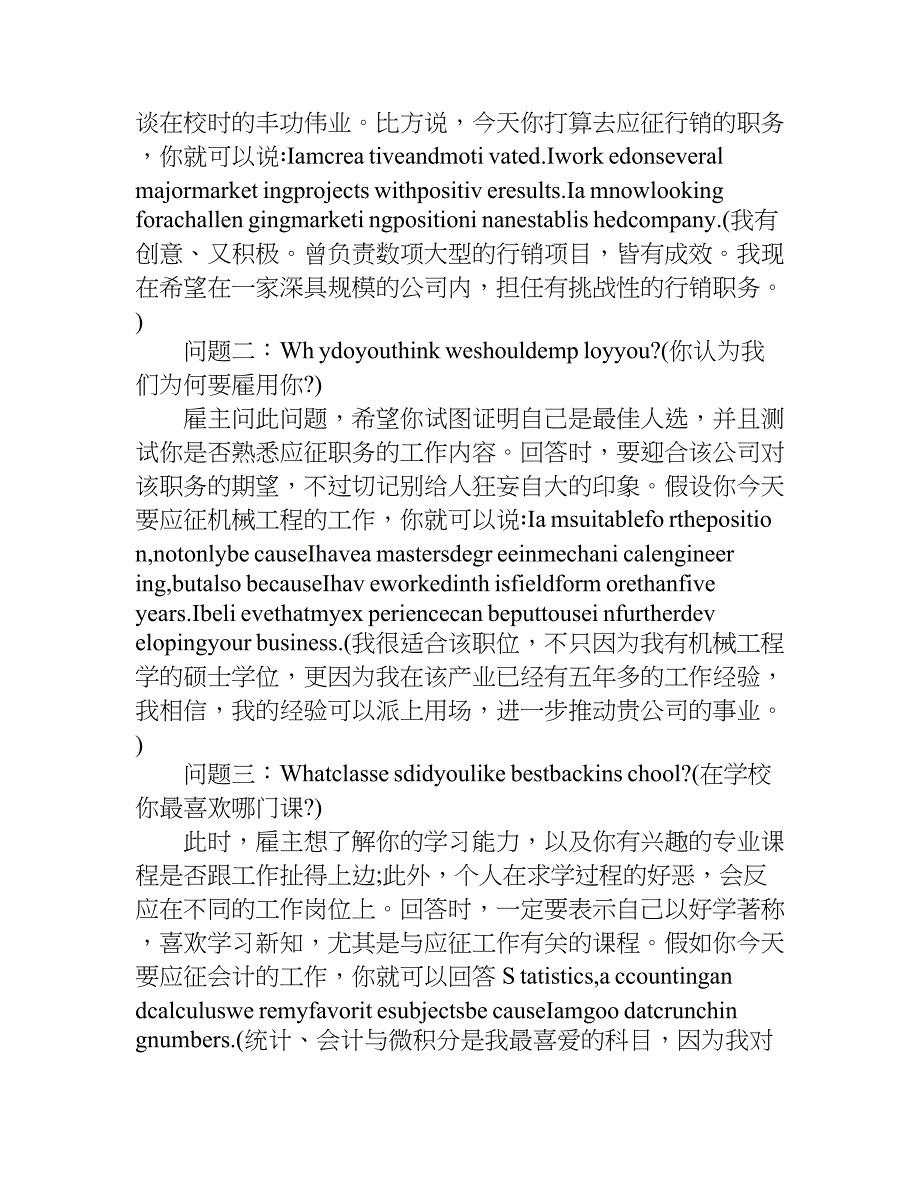 英语面试中常见问题及回答.doc_第2页