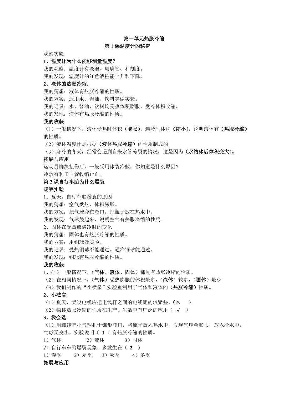 四年级下册科学-1-15课答案_第1页