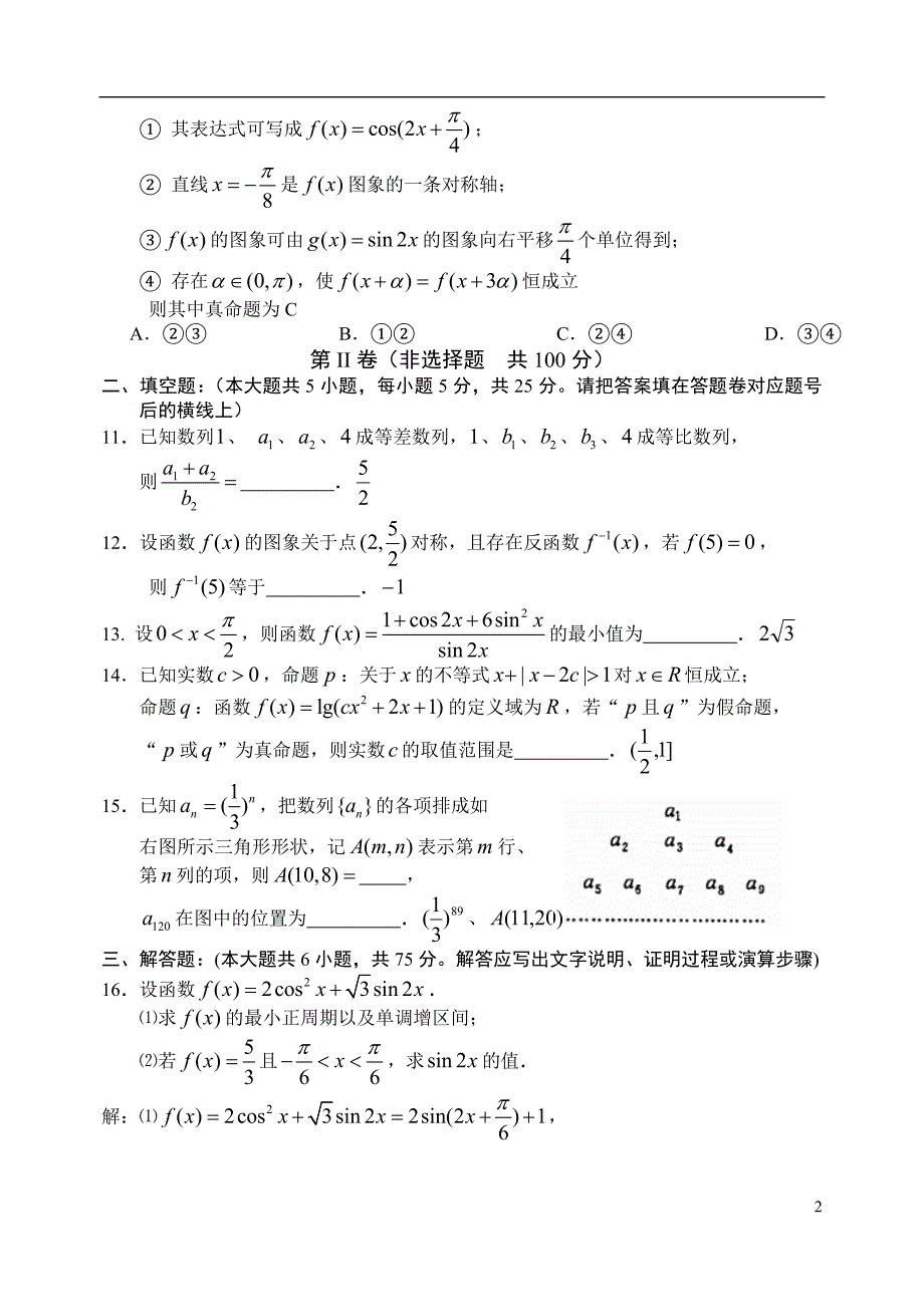2008—2009学年度第一学期期中检测高三数学(理)答案_第2页