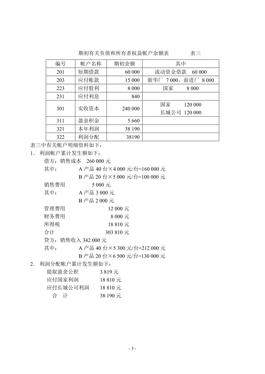 哈工大2018MBA明江机械厂会计案例资料_第3页