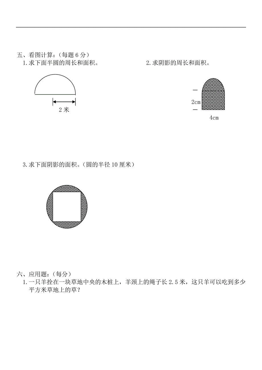 六年级第一学期数学第一单元检测_第3页