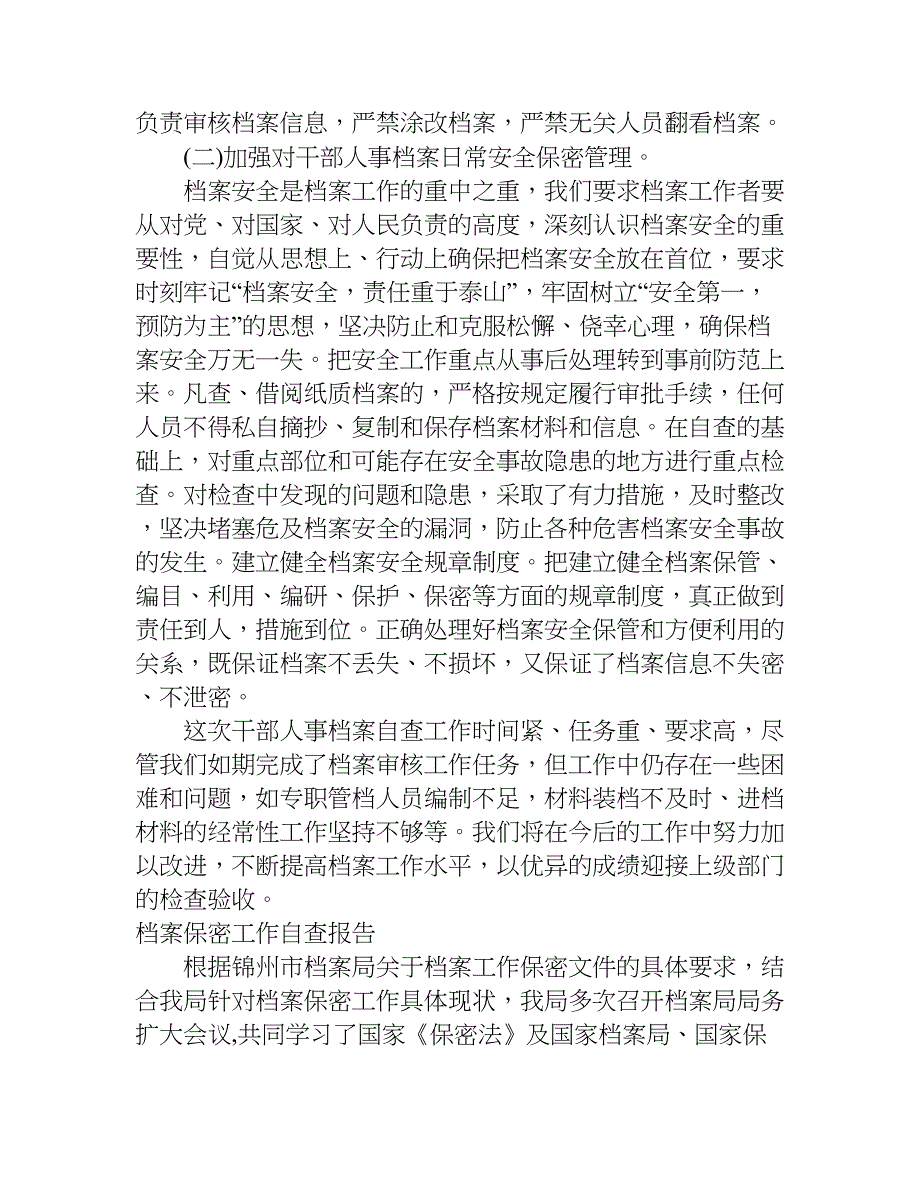 档案保密工作自查报告.doc_第2页