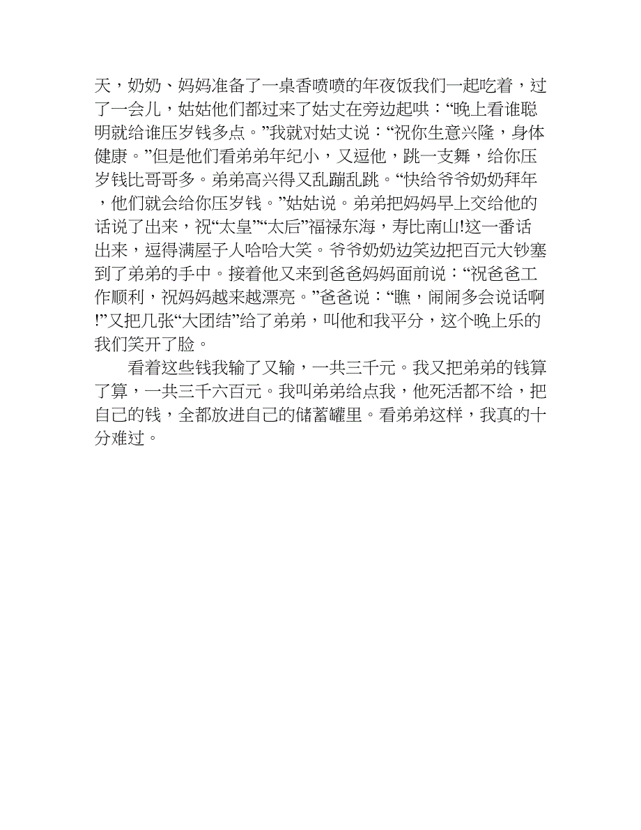 说说压岁钱作文500字.doc_第4页