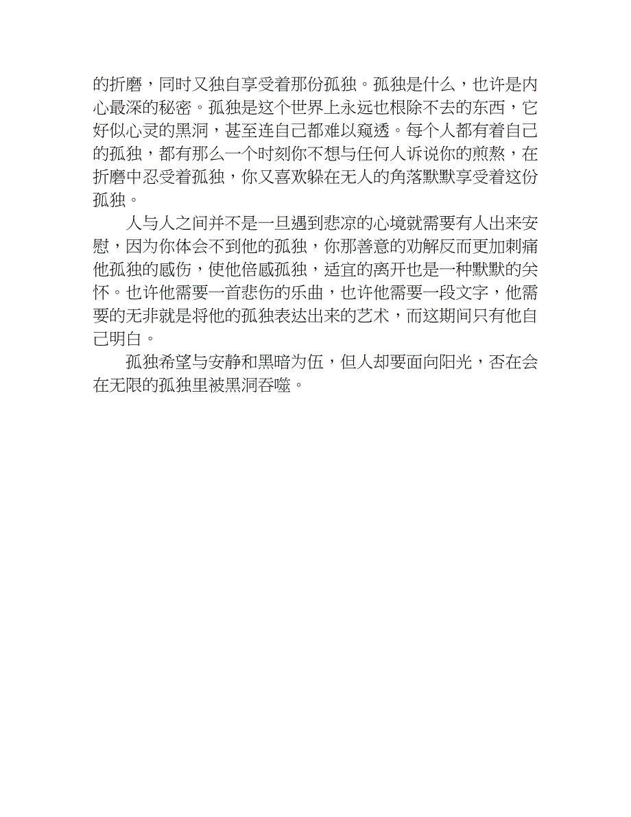 网页搜索 百年孤独读后感600字.doc_第3页