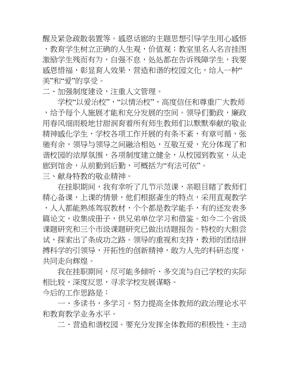 校长挂职学习心得体会.doc_第2页