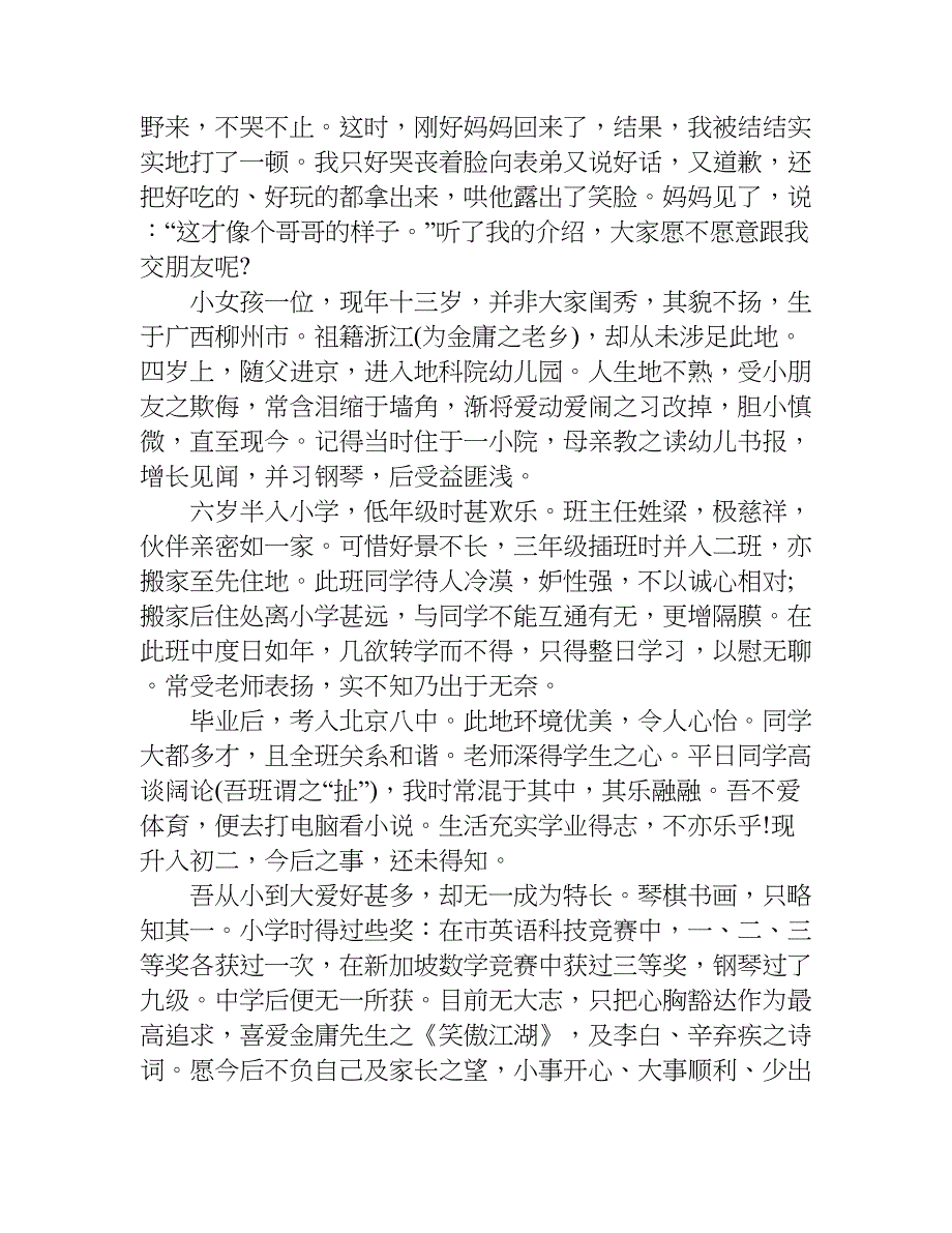 自我介绍作文500字.doc_第2页