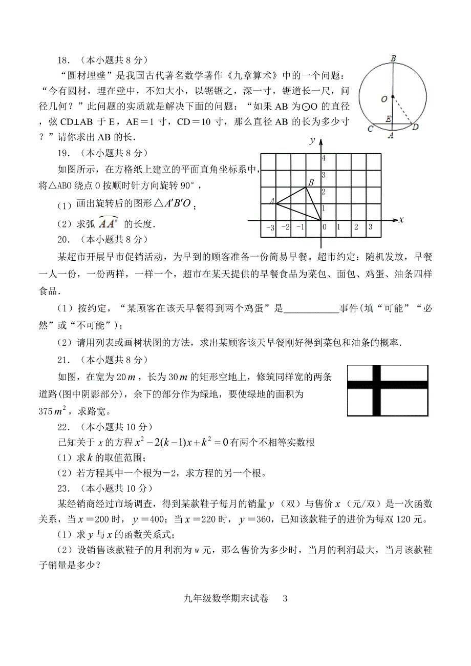 新罗区2017—2018学年九年级数学学科质量监测试卷_第3页