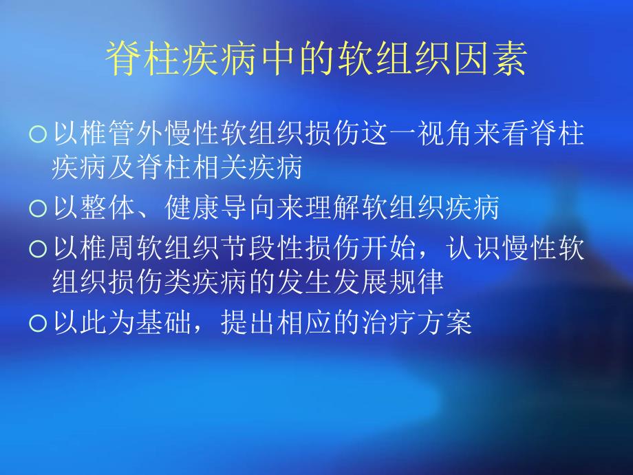 陈领脊柱疾病中的软组织因素_第3页