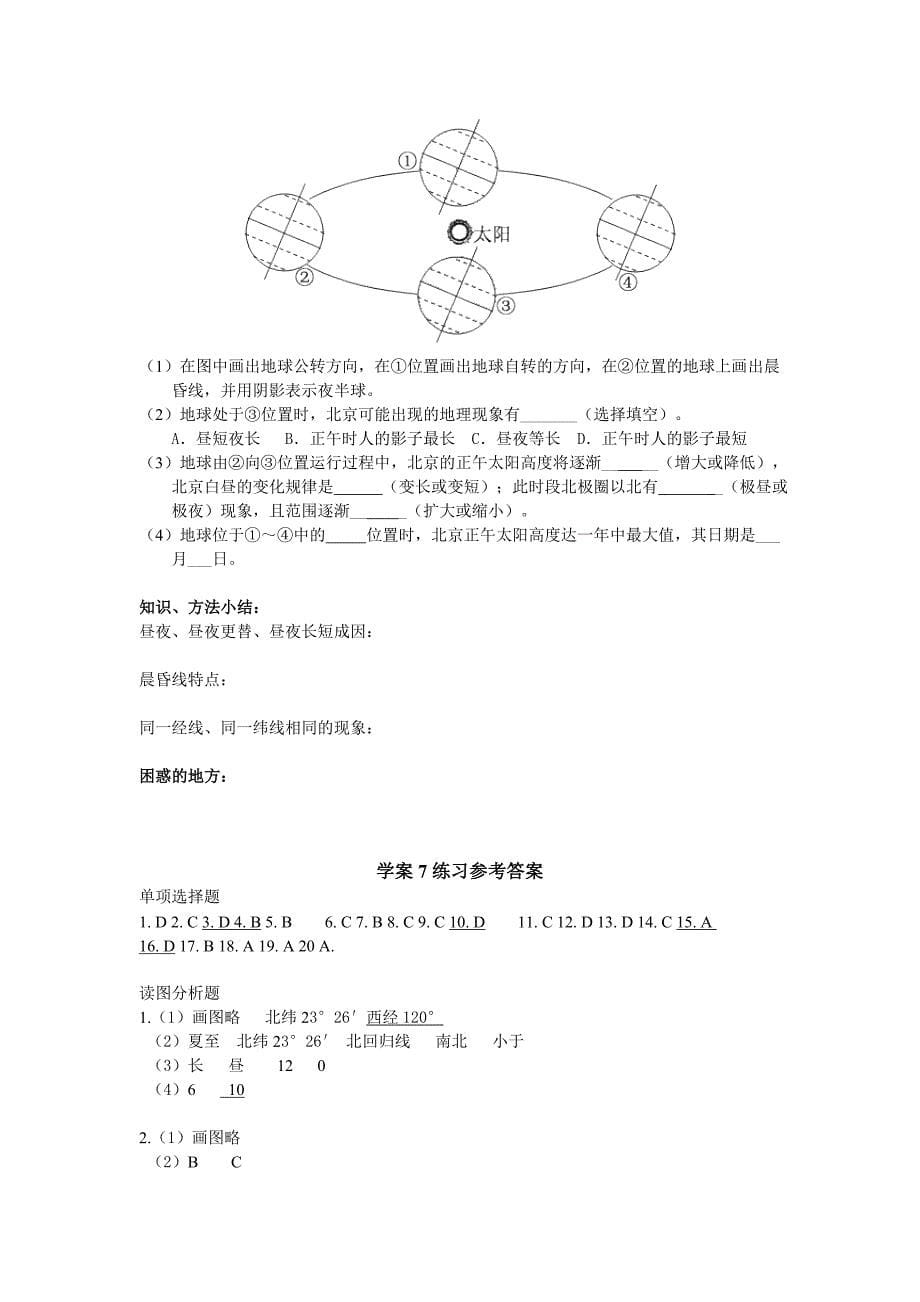 2017-2018学年人教版地理必修一学案：1.3.5地球运动综合_第5页