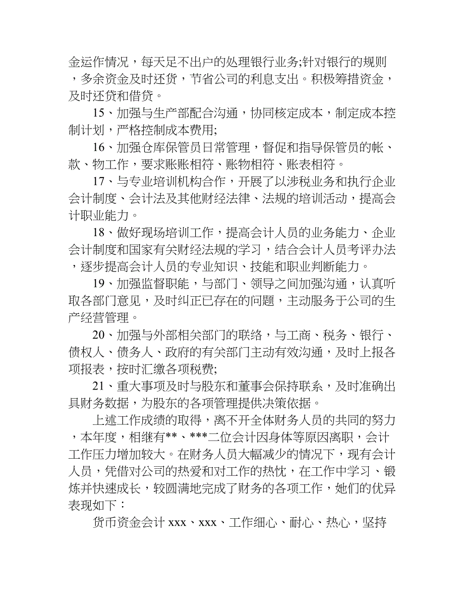 财务总监年终总结【精选】.doc_第4页