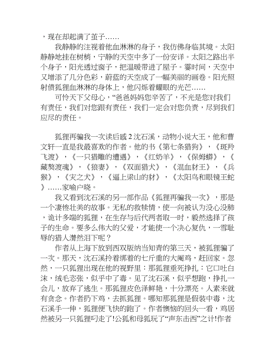 狐狸再骗我一次读后感.doc_第2页