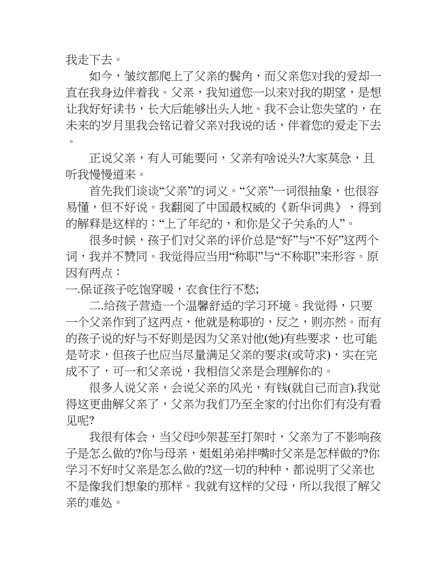 父亲作文600字初一.doc_第3页