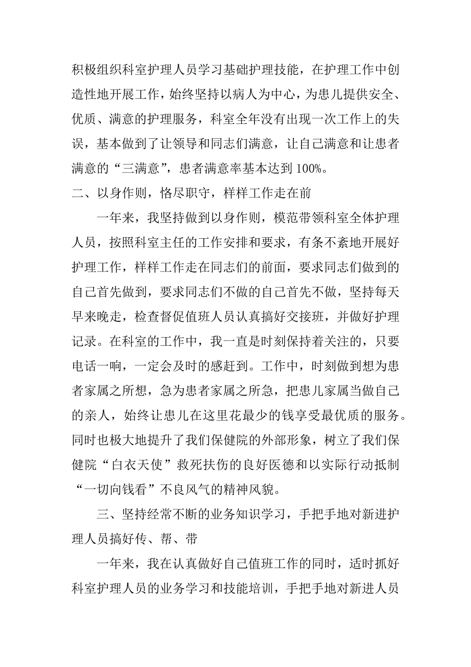 述职报告护士新生儿采学室.doc_第2页