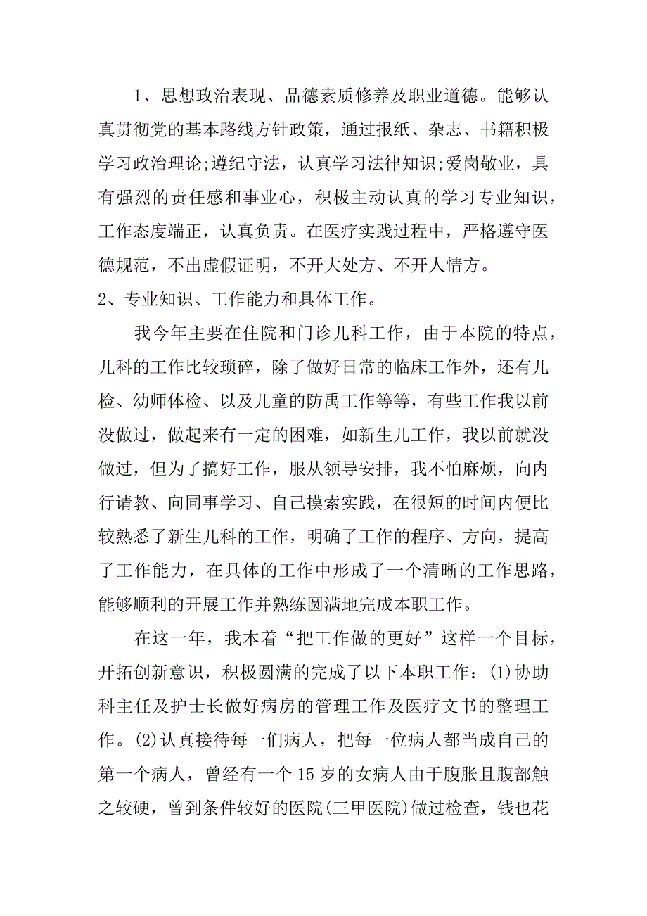 述职报告护士新生儿采学室.doc_第4页