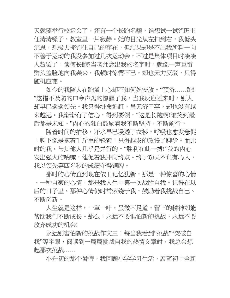 永远别害怕新的挑战作文.doc_第3页