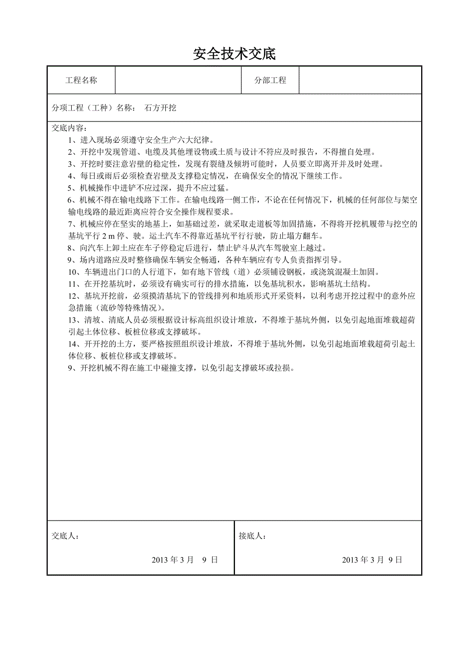 4、安全技术交底摘要_第2页