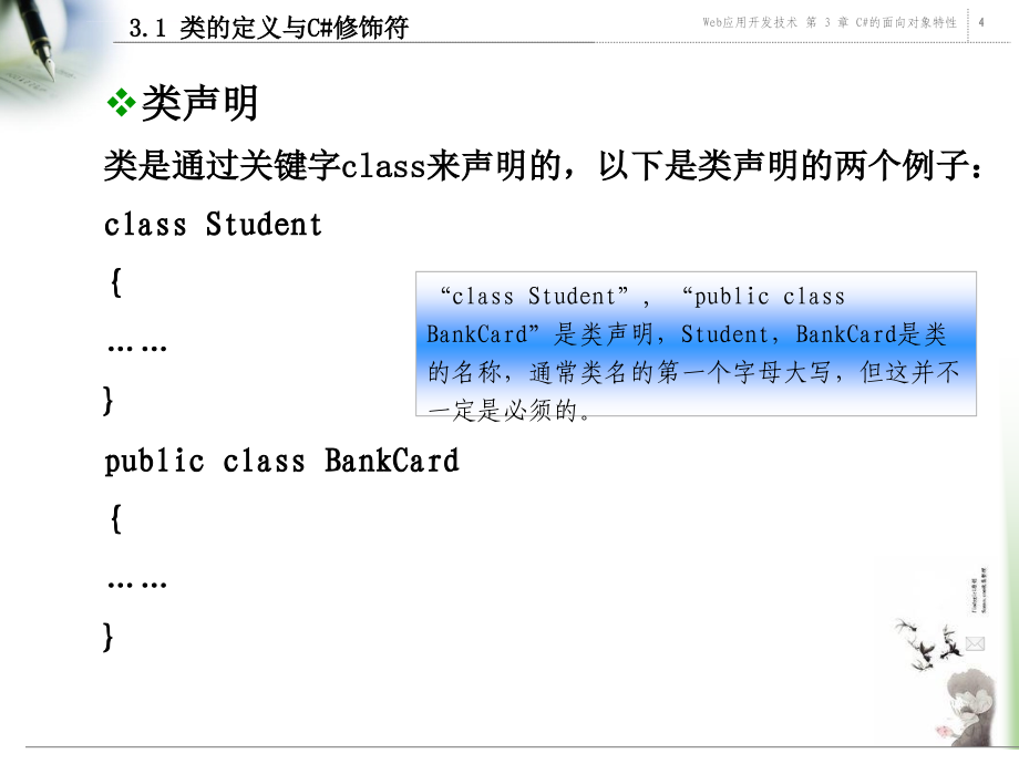 应用开发技术教学课件面向对象特性_第4页