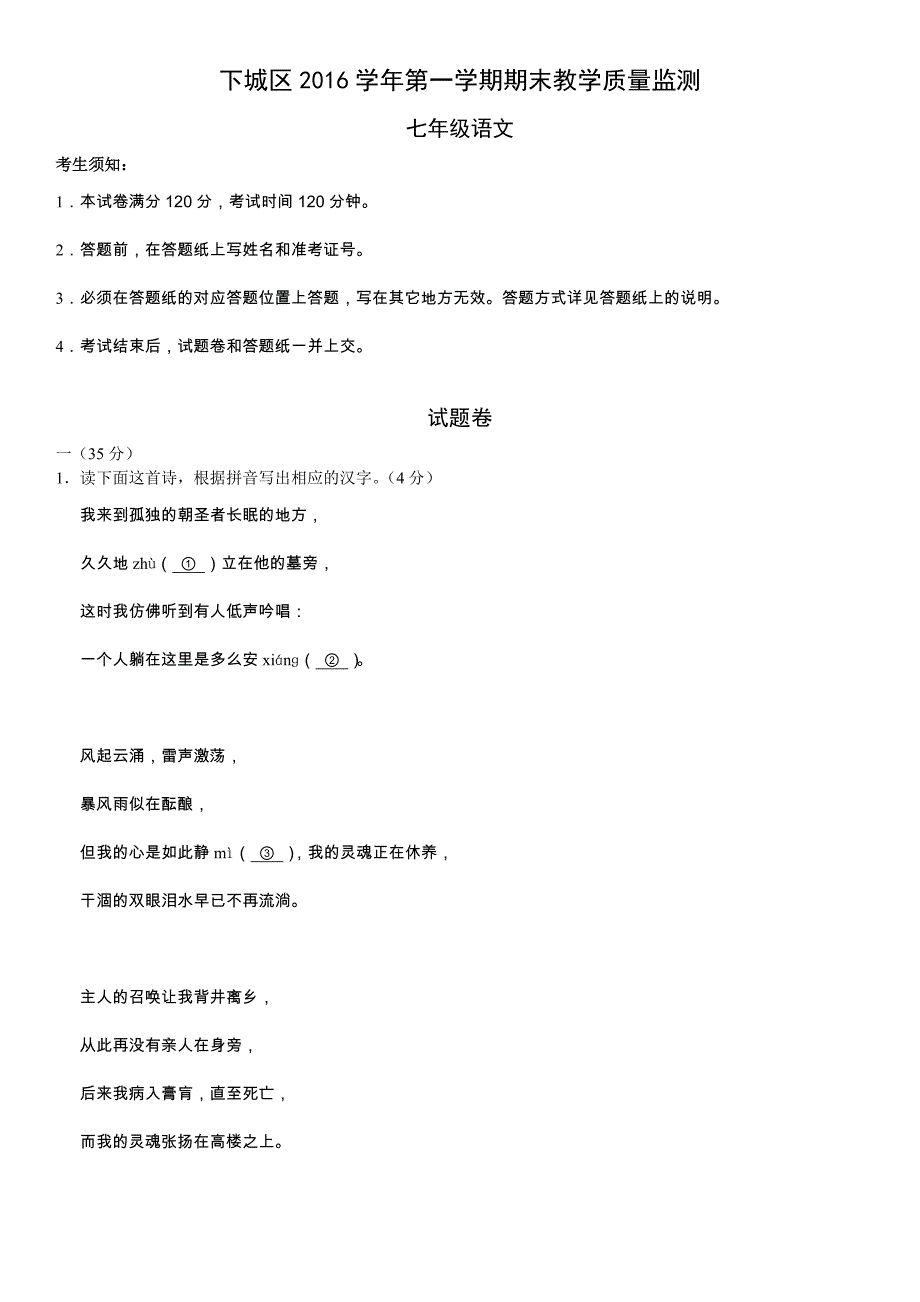 下城区2016学年第一学期七年级期末教学质量监测问卷-答卷-答案_第1页