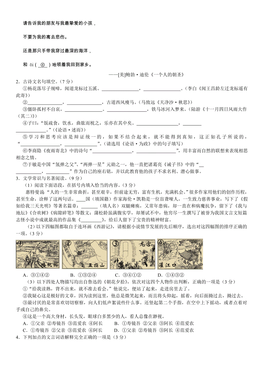 下城区2016学年第一学期七年级期末教学质量监测问卷-答卷-答案_第2页