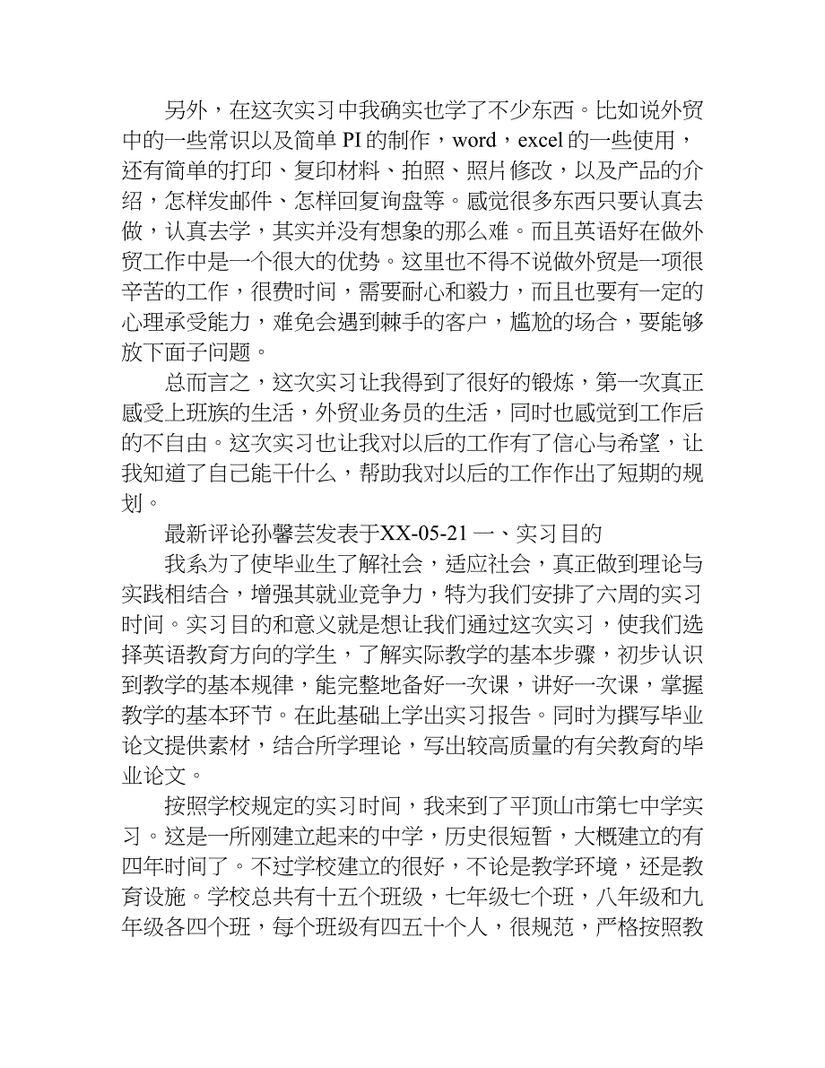 英语专业实习报告.doc_第4页