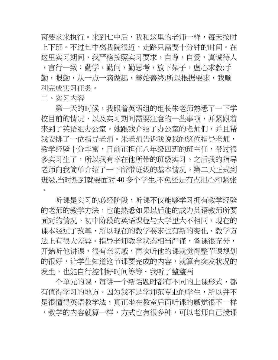 英语专业实习报告.doc_第5页