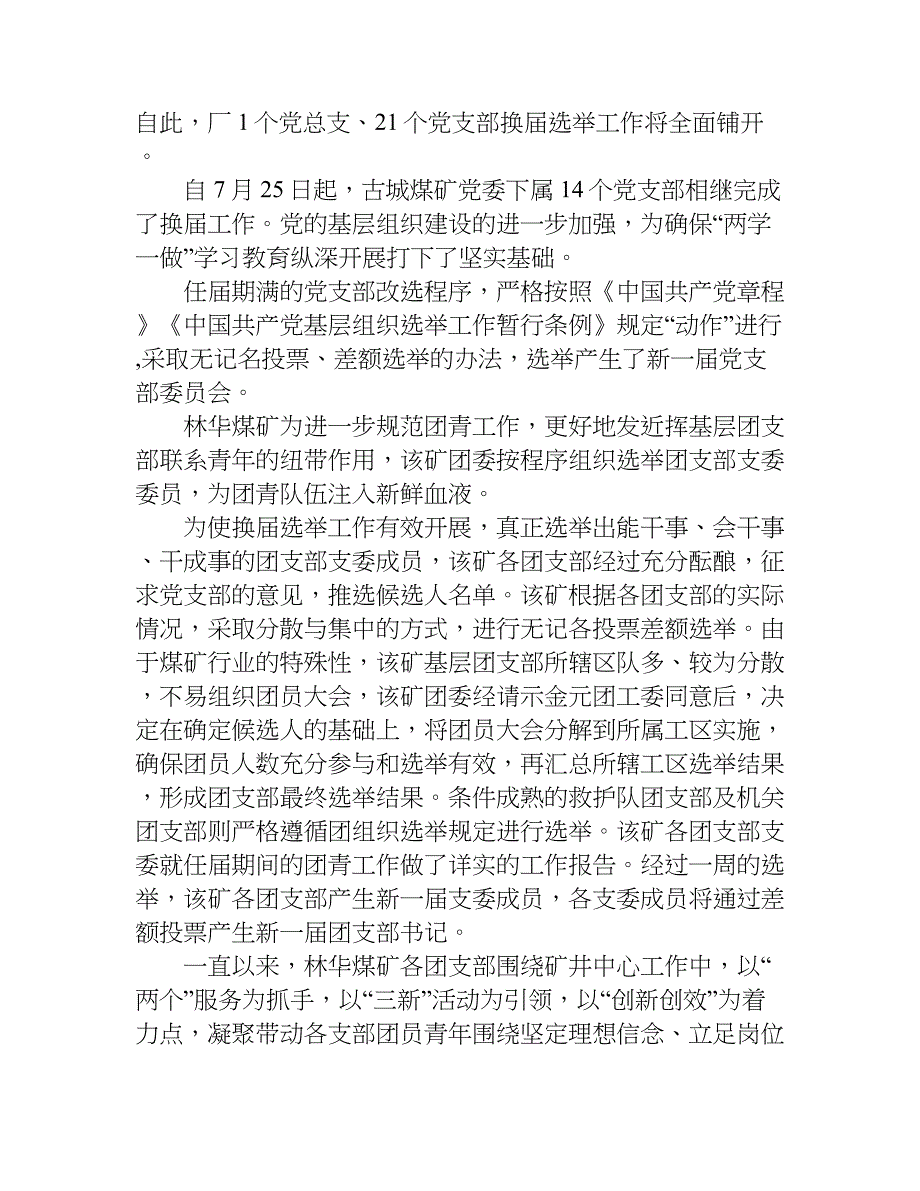 煤矿基层支部换届工作报告.doc_第2页