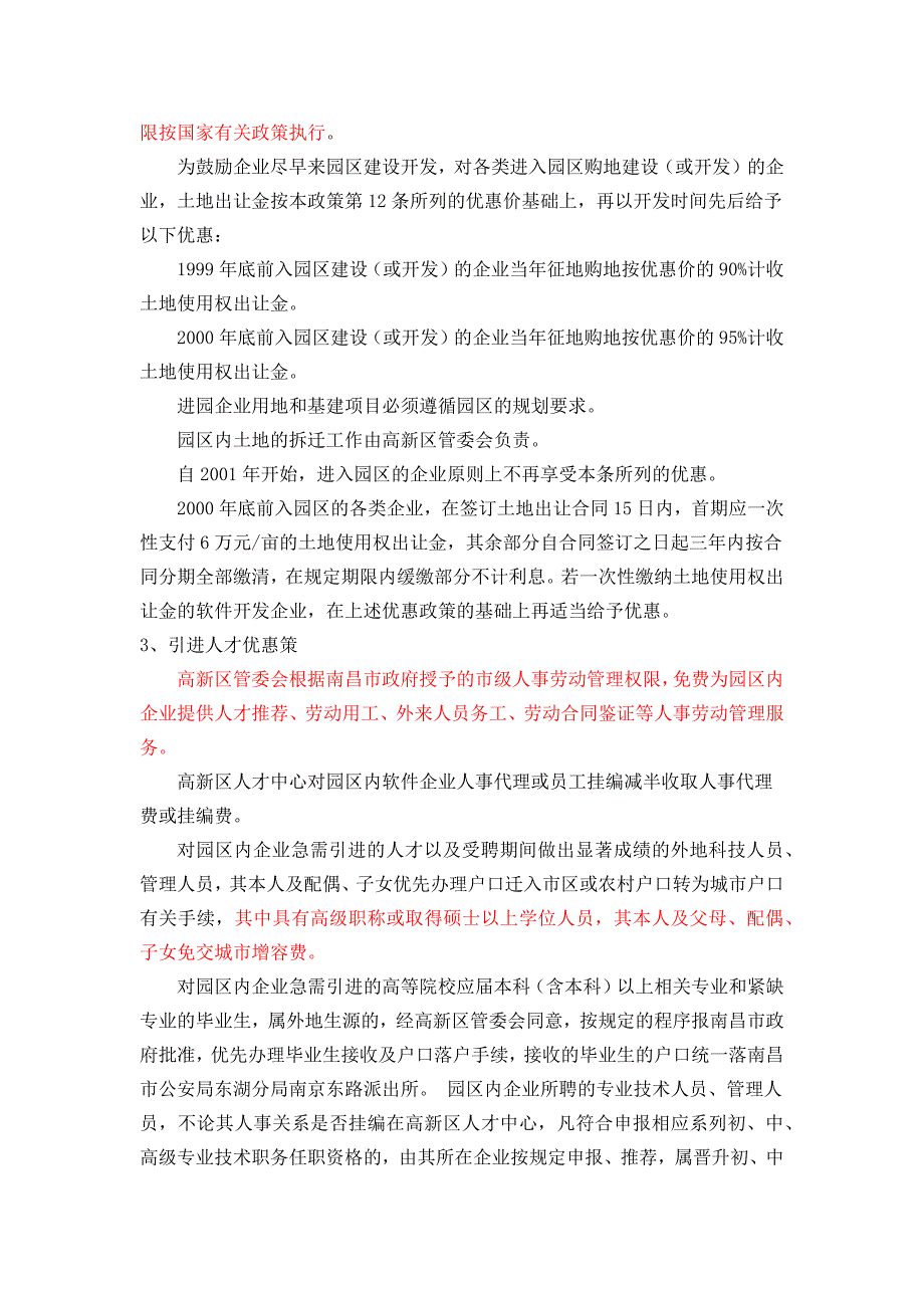 江西金庐软件园政策_第2页