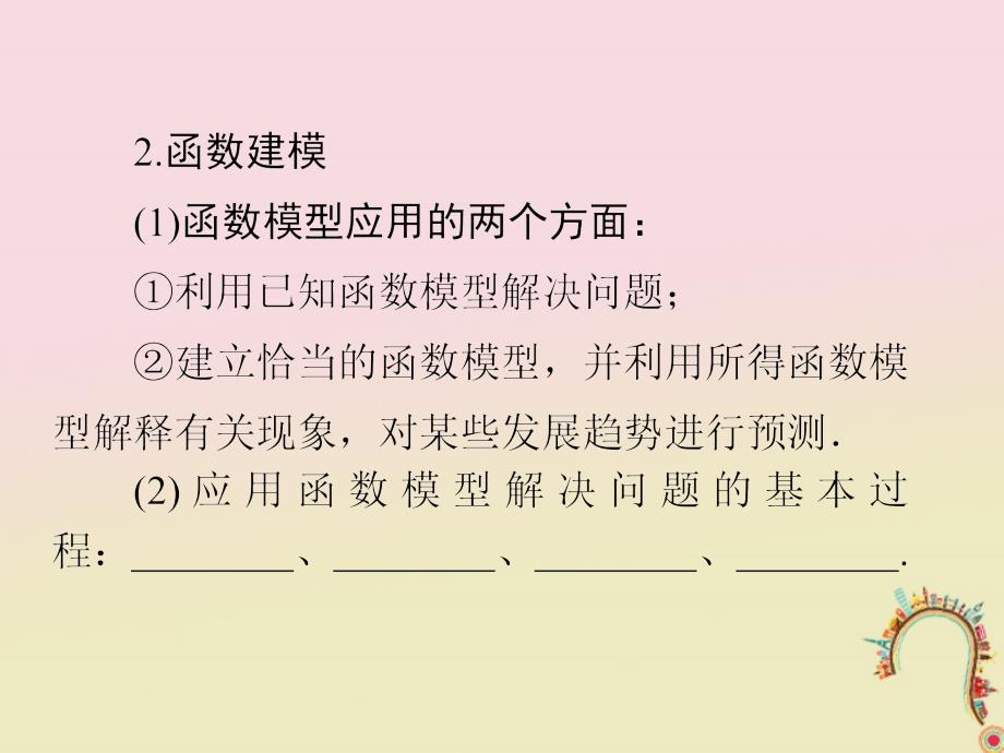 高考数学一轮复习第二章函数的概念基本初等函数Ⅰ2.9函数模型及其应用课件理_第4页