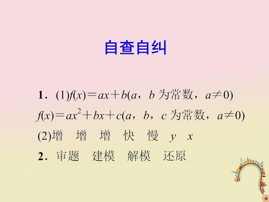 高考数学一轮复习第二章函数的概念基本初等函数Ⅰ2.9函数模型及其应用课件理_第5页