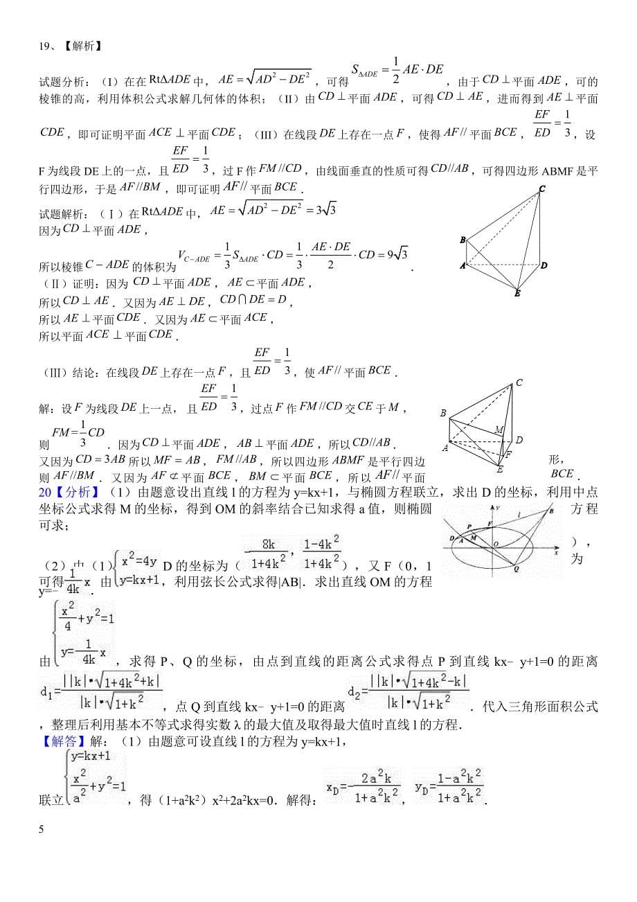 高2017级高三下4月调研测试题理科数学_第5页