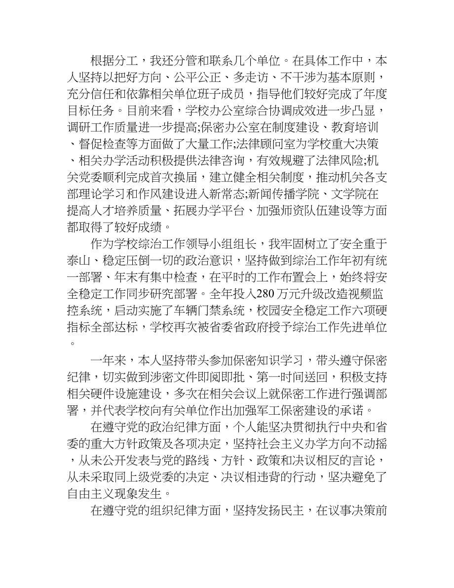 校长个人述职述廉报告.doc_第5页