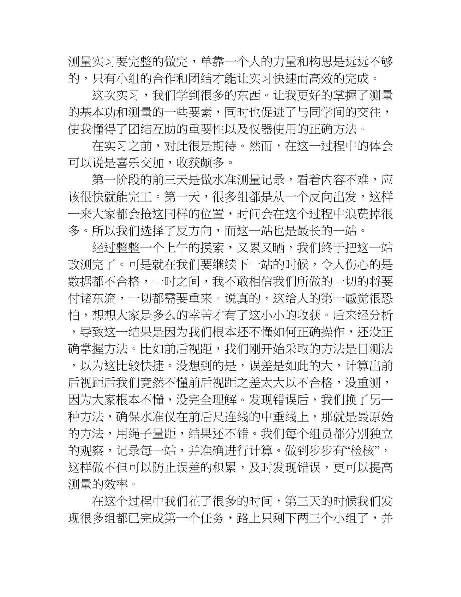 测量实习总结.doc_第5页