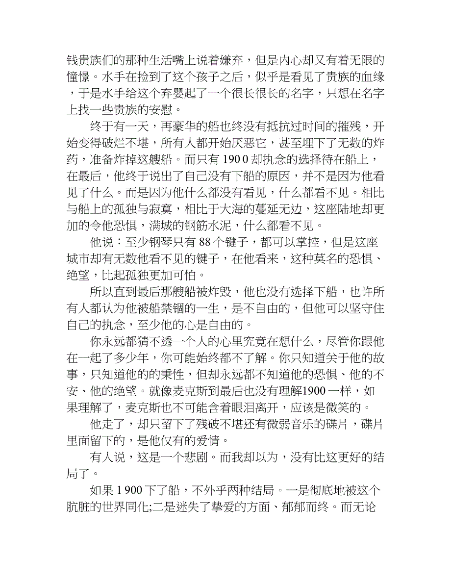 海上钢琴师观后感600字.doc_第2页