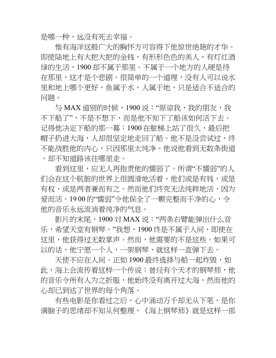 海上钢琴师观后感600字.doc_第3页