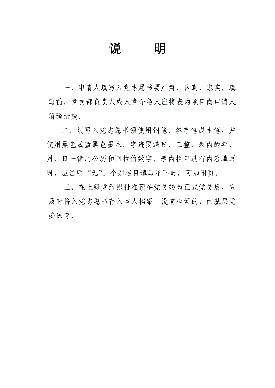 新发展的党员先填好电子版入党志愿书-审核没问题后再填纸质的1_第2页