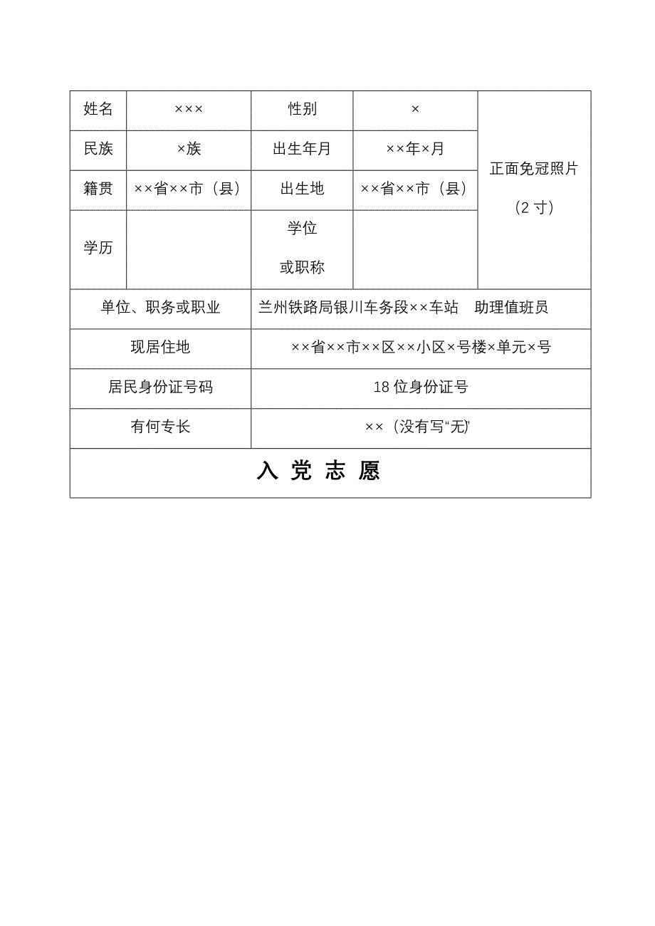 新发展的党员先填好电子版入党志愿书-审核没问题后再填纸质的1_第4页