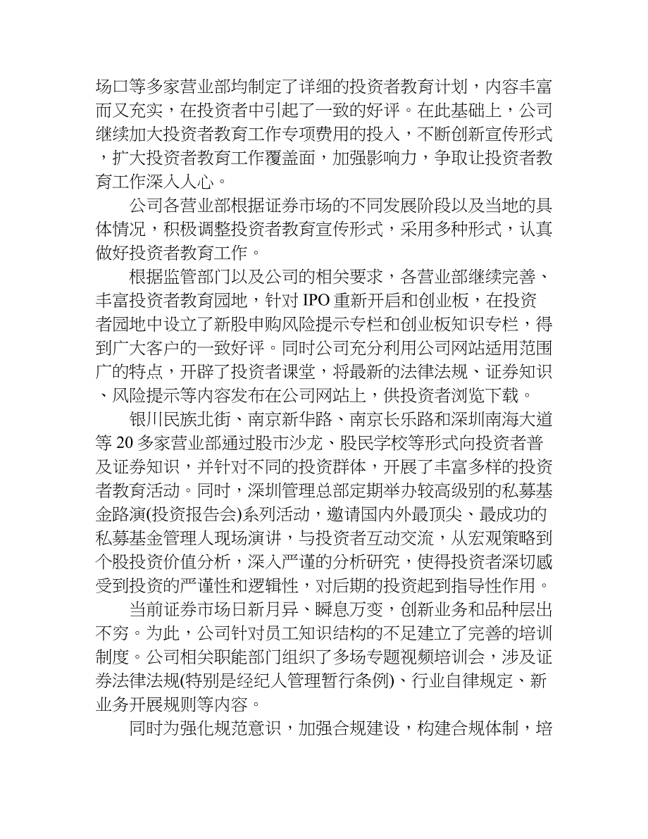 证券公司个人季度总结.doc_第3页