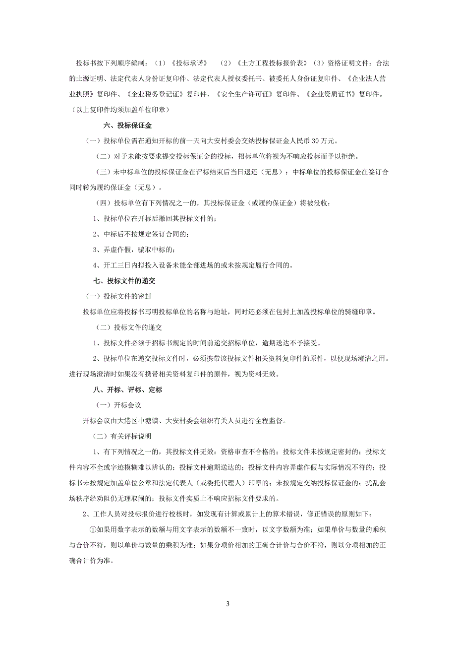 土方工程招标文件02(水平发)_第3页