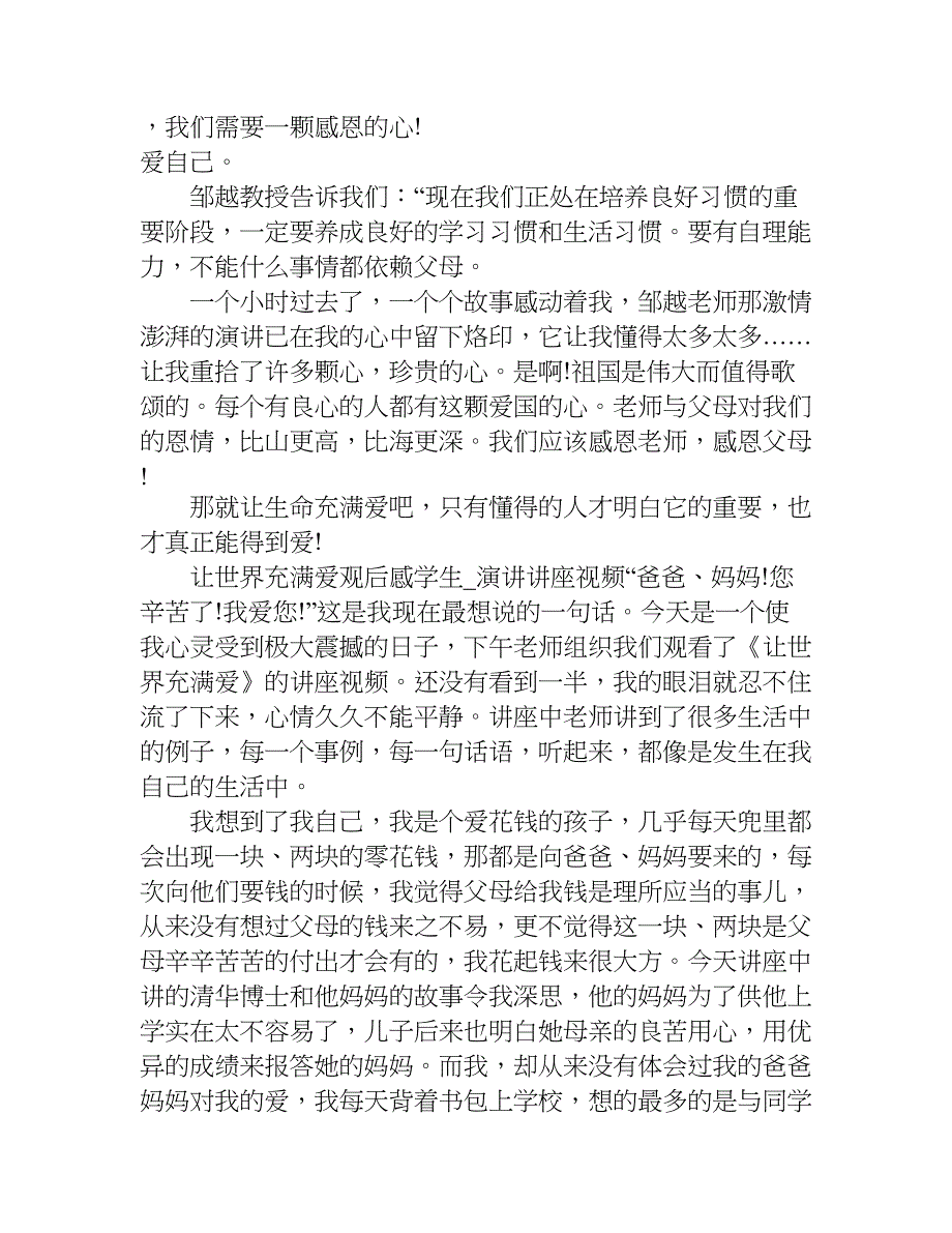 让世界充满爱观后感学生.doc_第3页