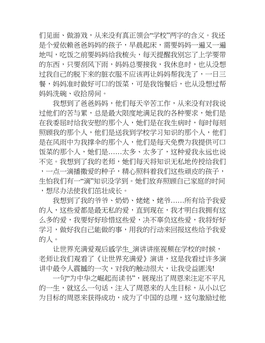 让世界充满爱观后感学生.doc_第4页