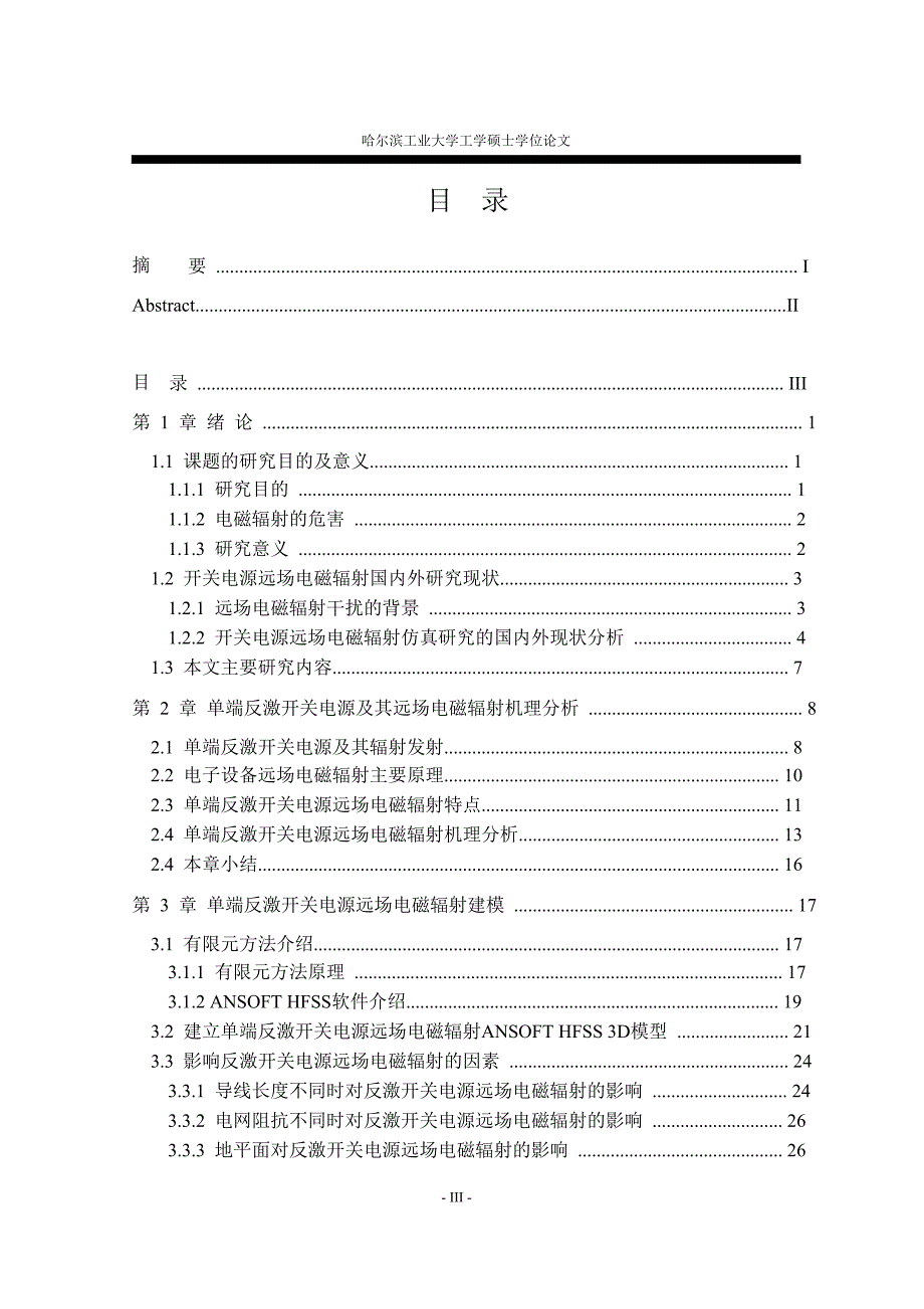 1单端反激开关电源远场电磁辐射模型与仿真研究论文论文_第4页