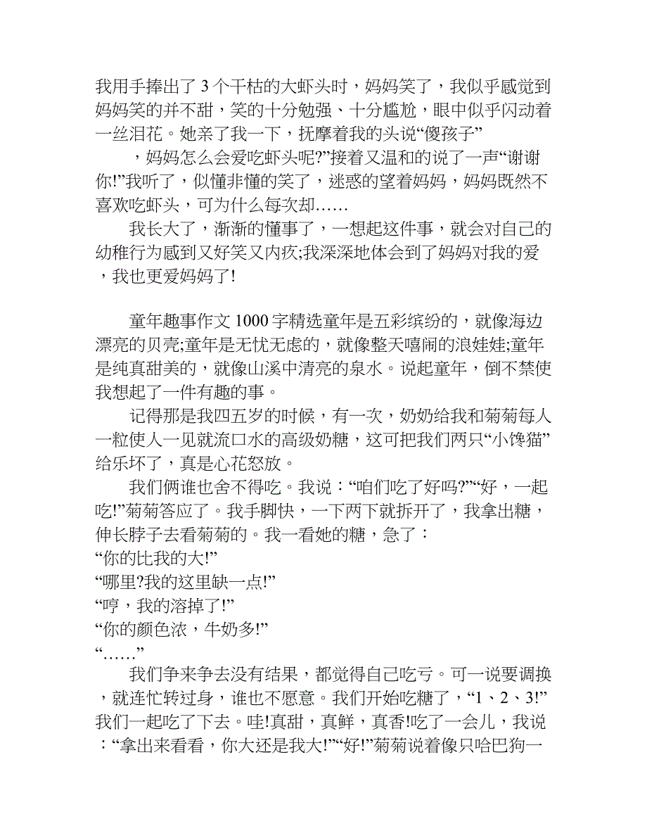 童年趣事作文1000字精选.doc_第2页