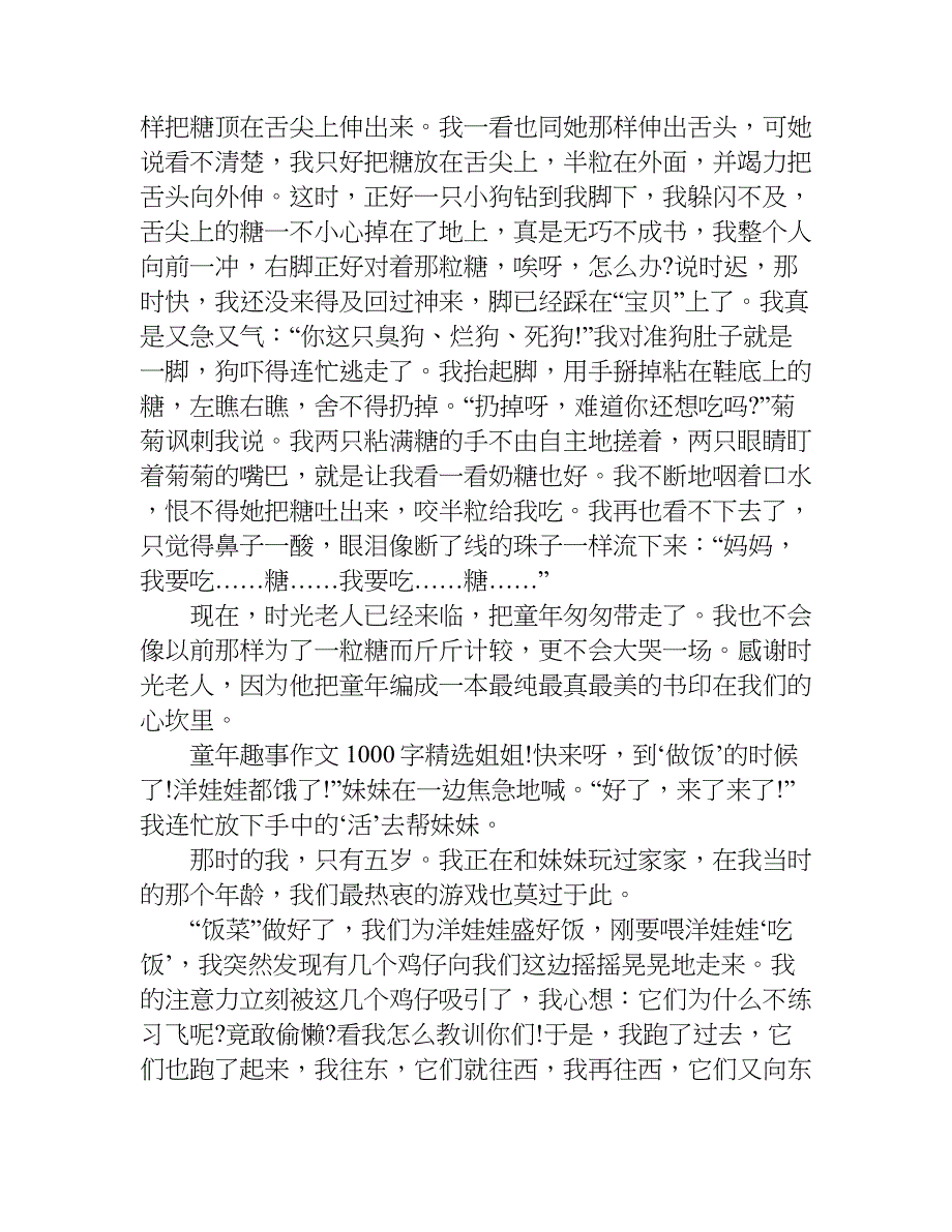 童年趣事作文1000字精选.doc_第3页