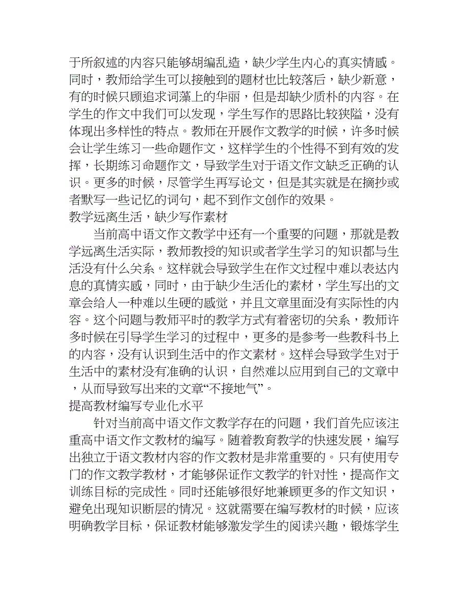 精选高中语文作文教学困境及策略.doc_第2页