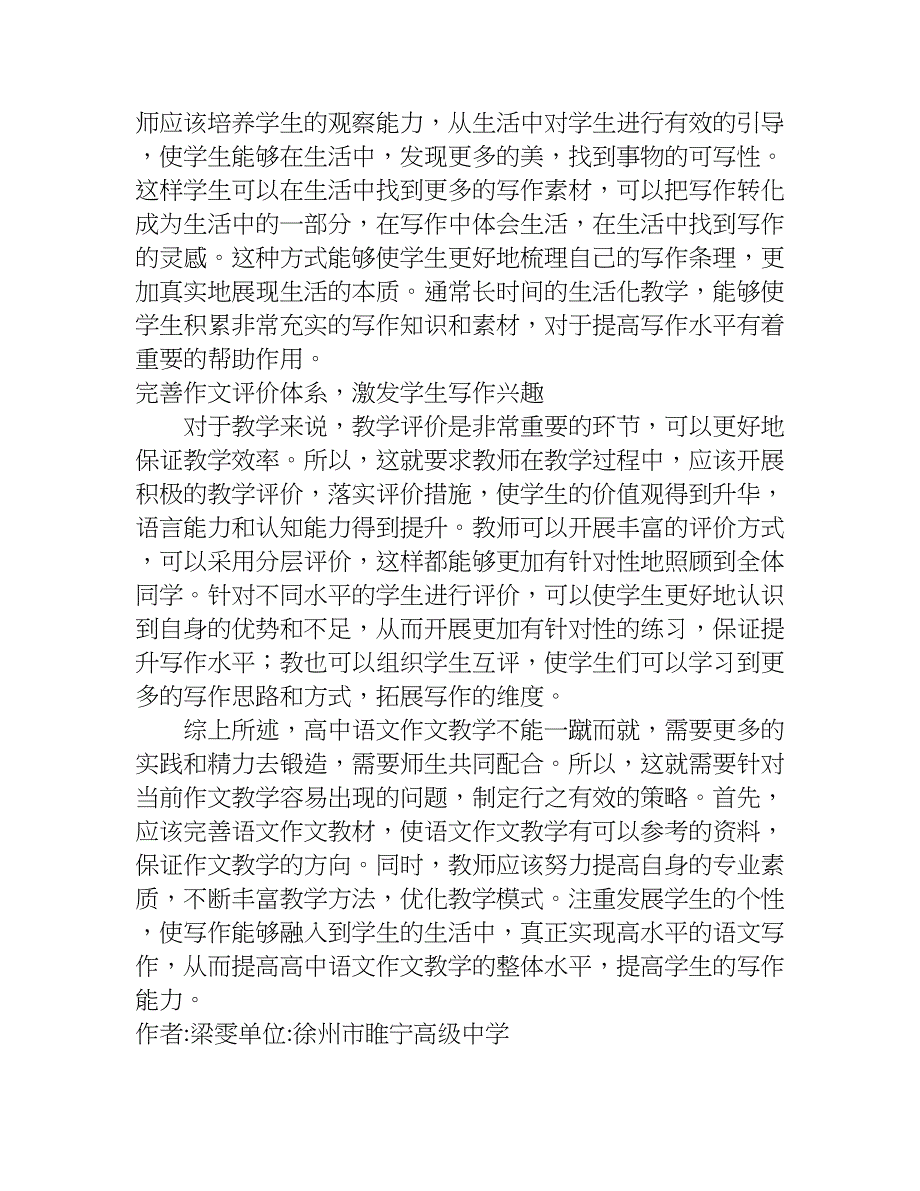 精选高中语文作文教学困境及策略.doc_第4页