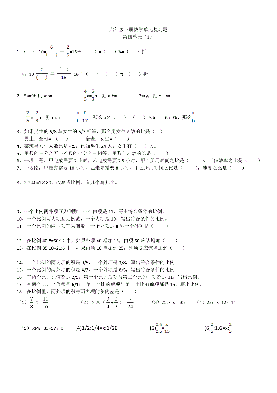 六年级下册数学第四单元复习题_第1页