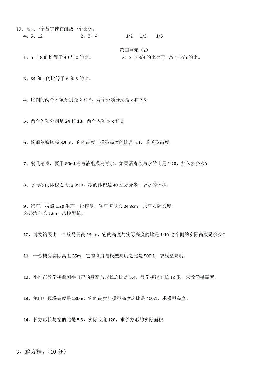 六年级下册数学第四单元复习题_第2页