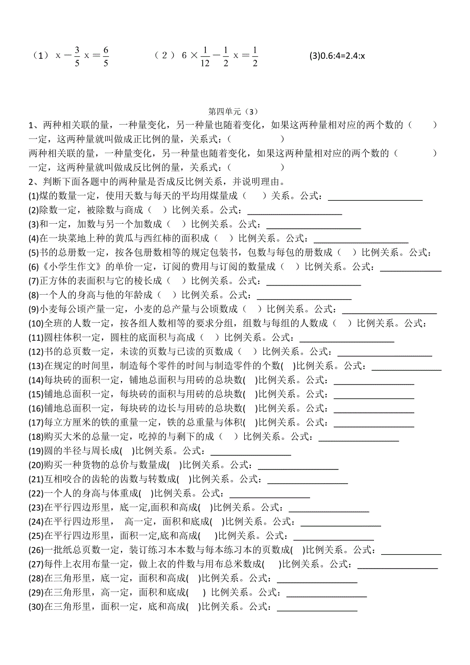 六年级下册数学第四单元复习题_第3页